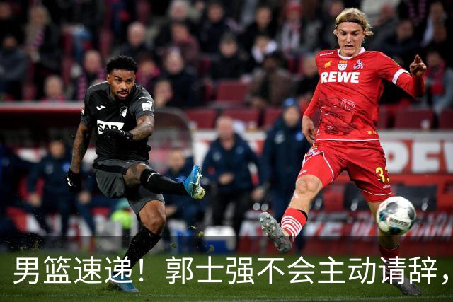 男篮速递！郭士强不会主动请辞，崔永熙承认打不过，胡明轩深夜发声