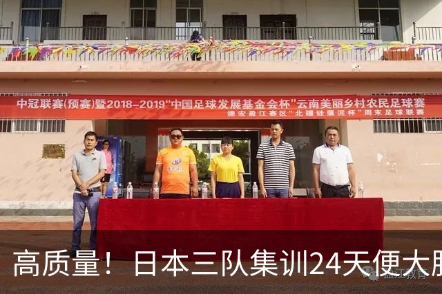 高质量！日本三队集训24天便大胜中国男篮，亚运开始前只练8天